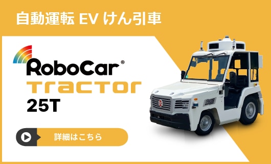 物流支援ロボットCarriRo®、自動運転技術を応用した無人搬送機能 物流支援ロボットCarriRo®、自動運転技術を応用した無人搬送機能