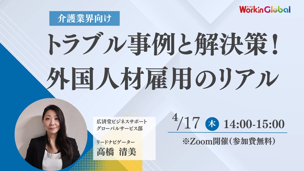 ウェビナー20250417