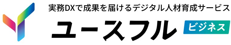 ユースフルビジネス