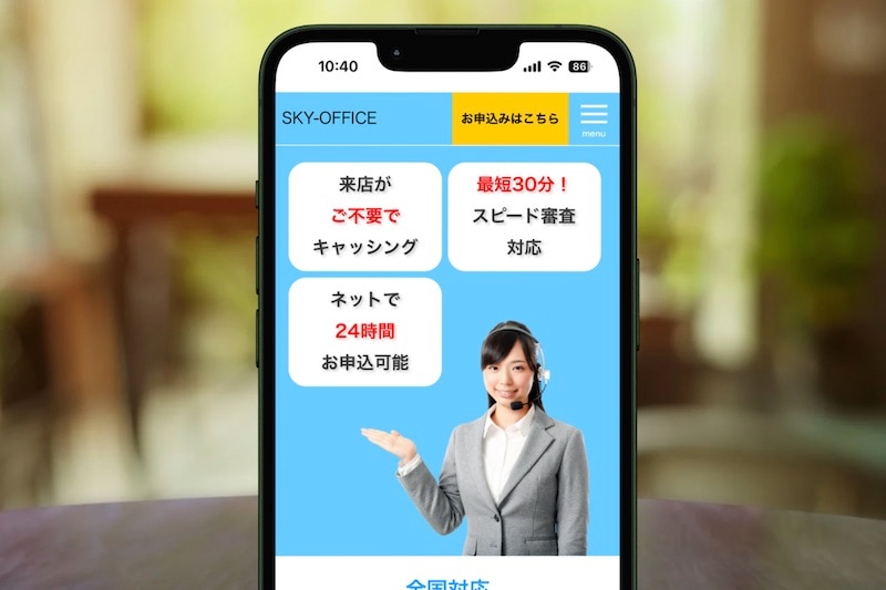 スカイオフィス