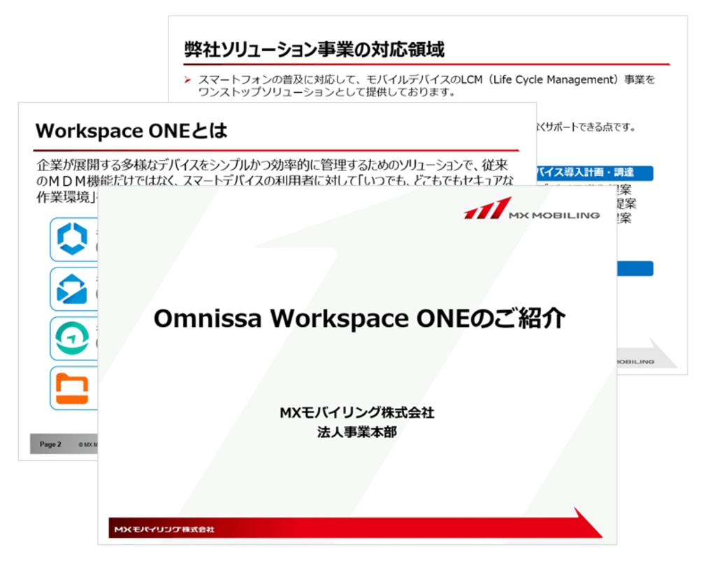 MDM・MAM・EMMの違いとは？わかりやすく解説！ライフサイクル管理の
