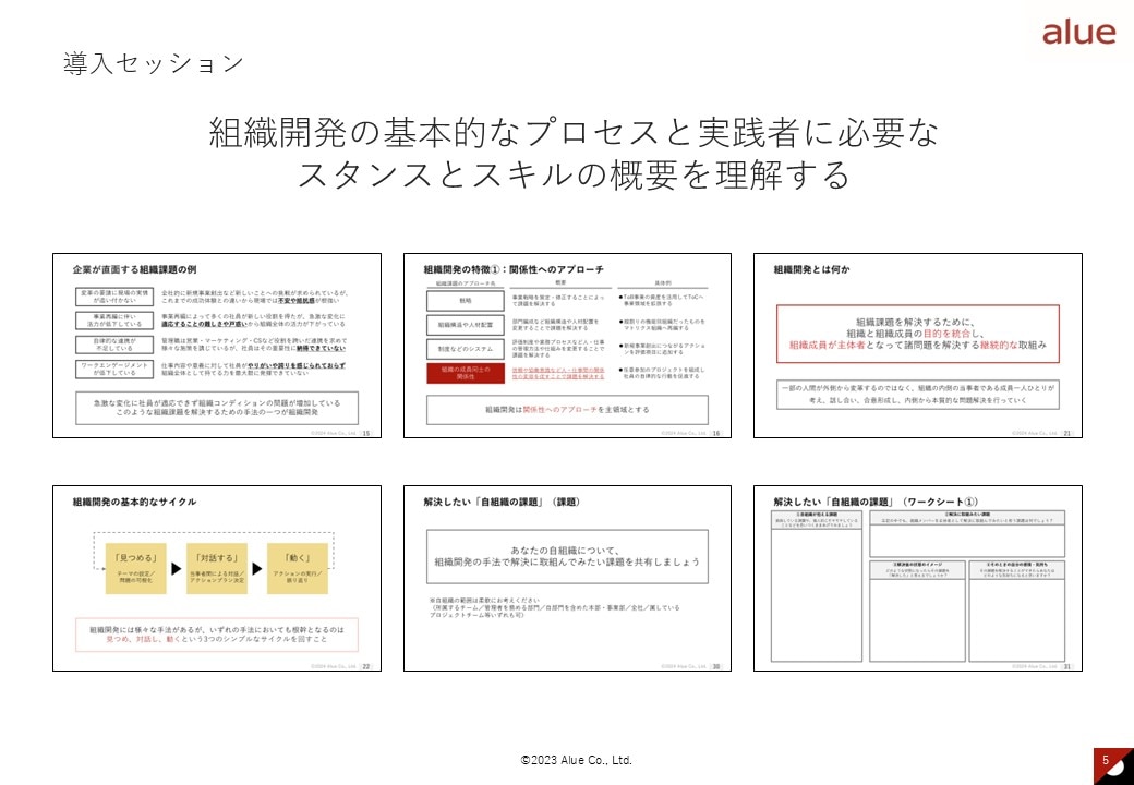 組織開発