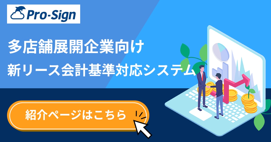 資料「新リース会計対応システム紹介ページ」の説明図