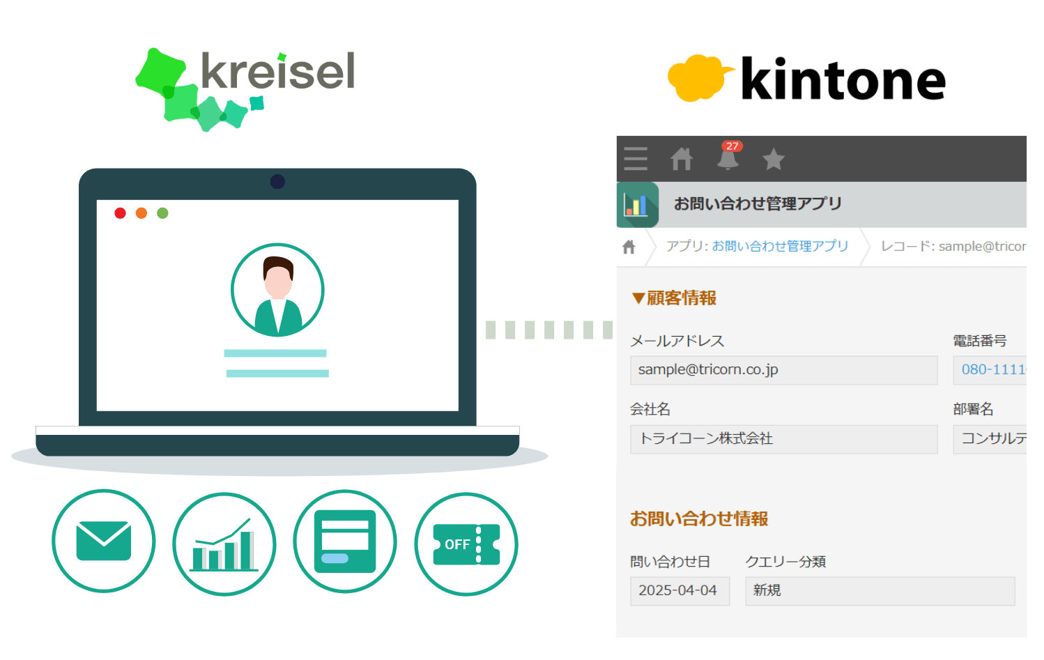 kintone連携できる会員サイト・マイページ構築サービス