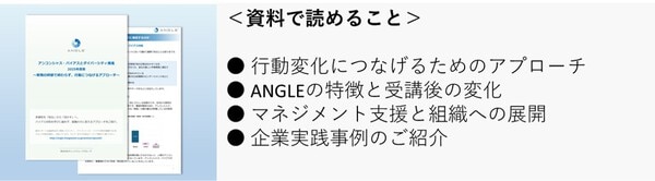 アンコンとダイバーシティ推進DL資料バナー