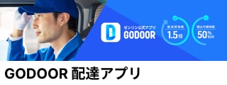 GODOOR 配達アプリ