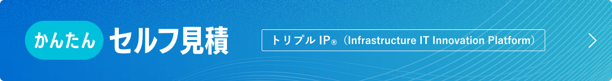 かんたんセルフ見積