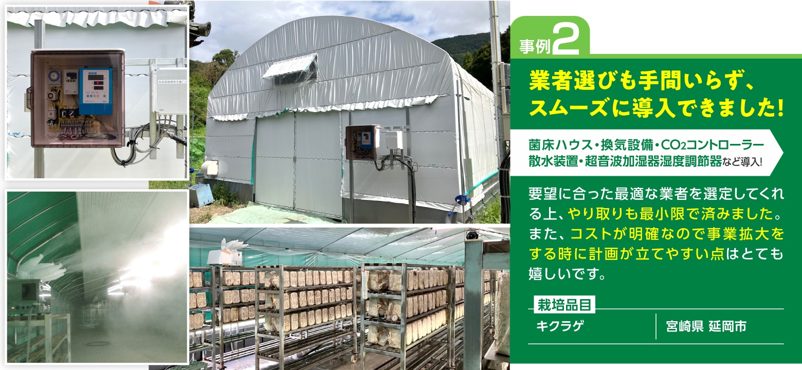 事例1：全国の仲間にも教えたい！資金繰り+設備一式