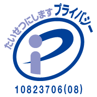 バリューデザイン_プライバシーマーク
