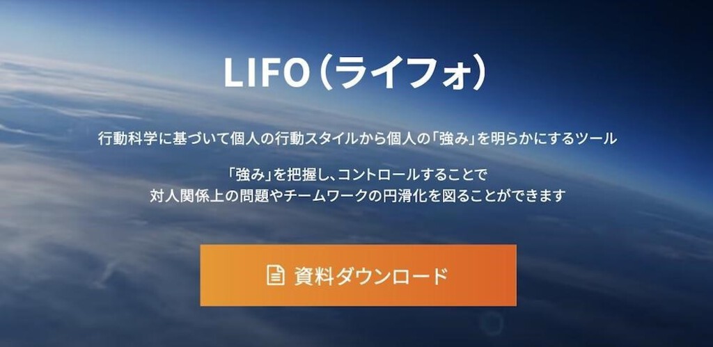LIFO資料ダウンロード