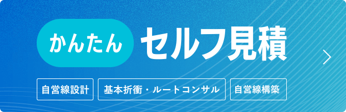 かんたんセルフ見積SP_再生可能エネルギー関連事業