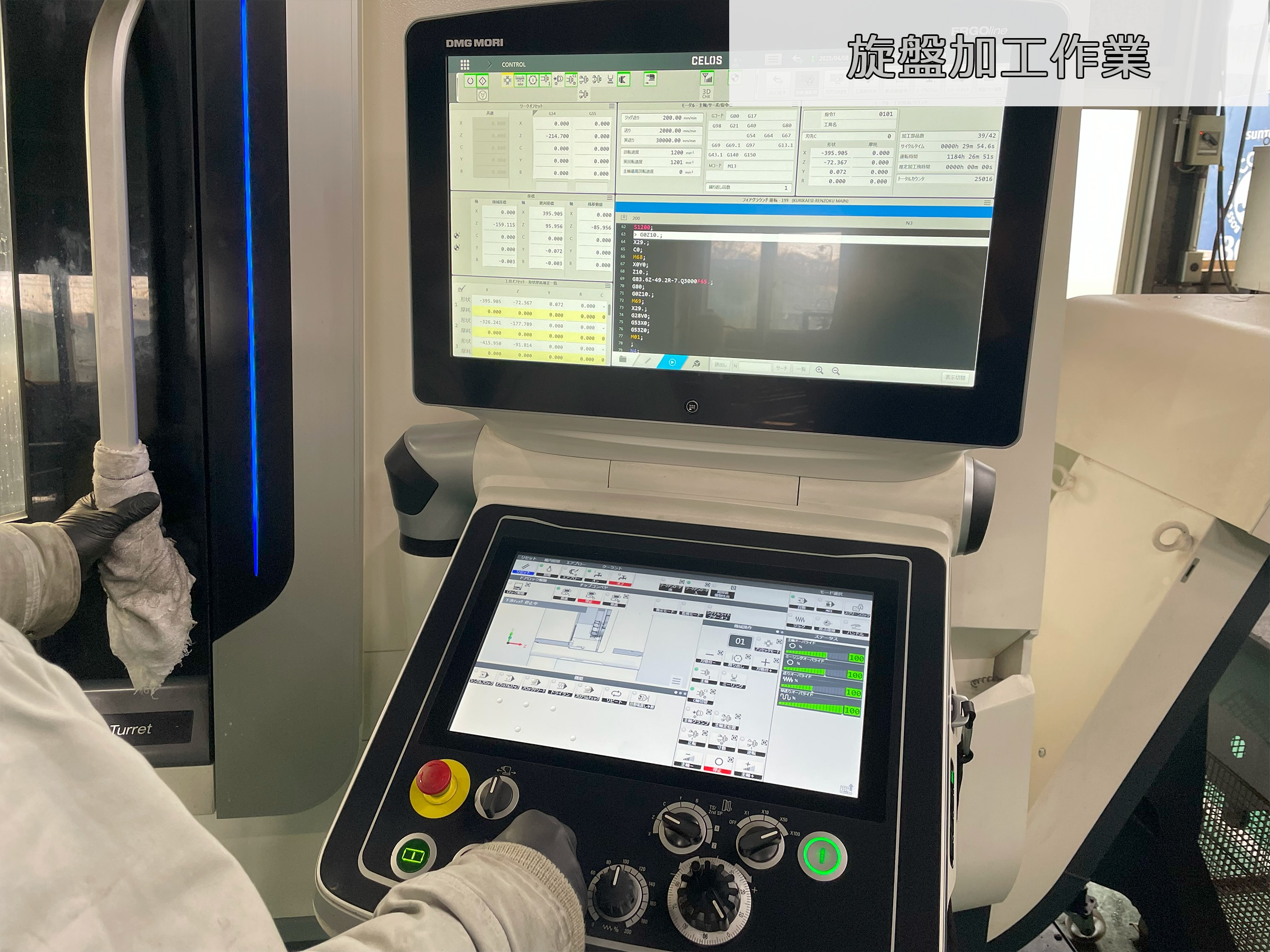 旋盤のプログラムを操作している様子