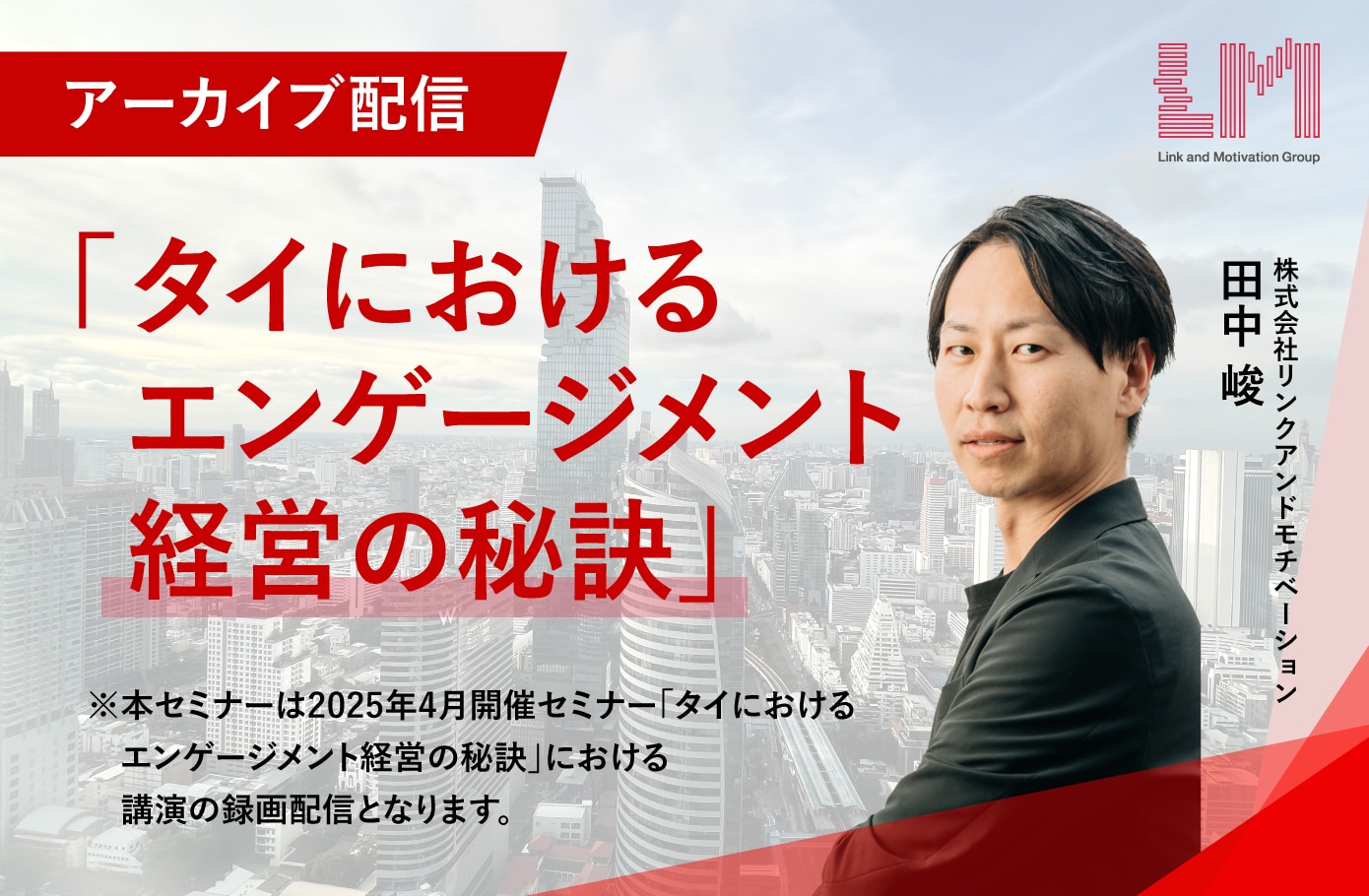 タイにおけるエンゲージメント経営の秘訣