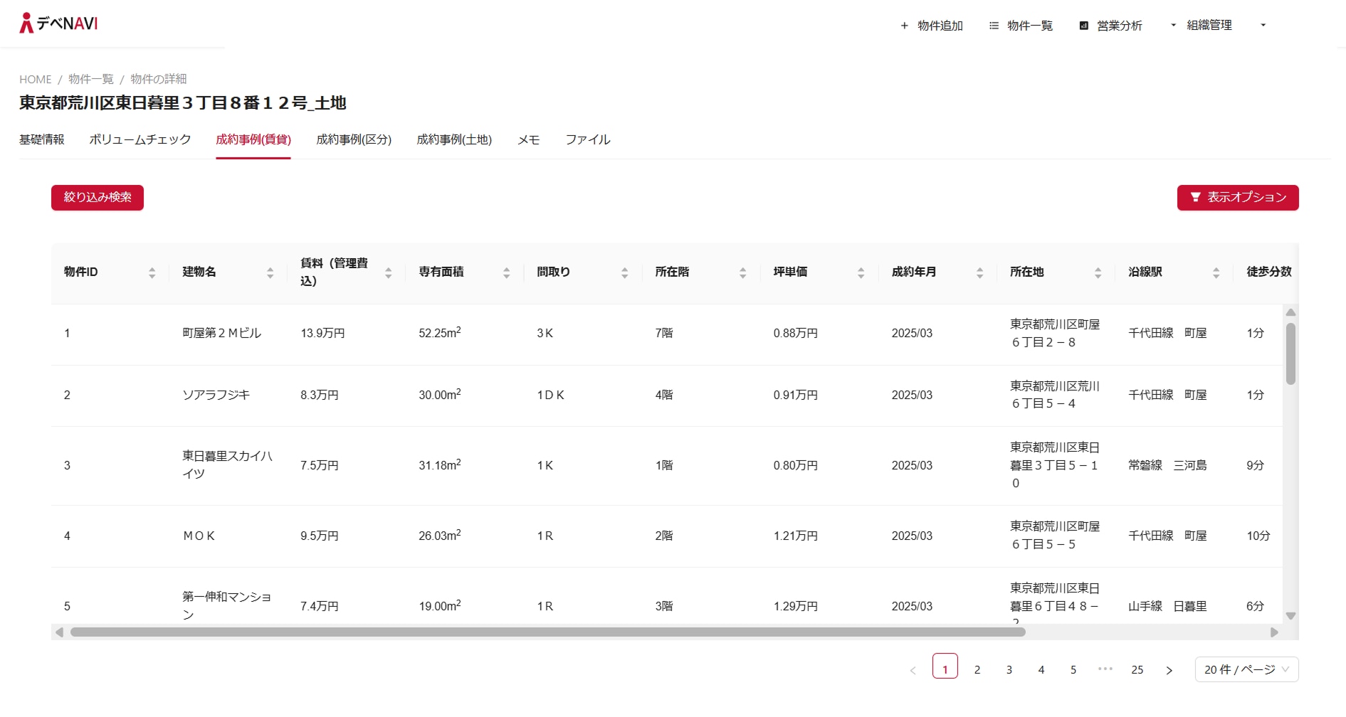成約事例_デベNAVI