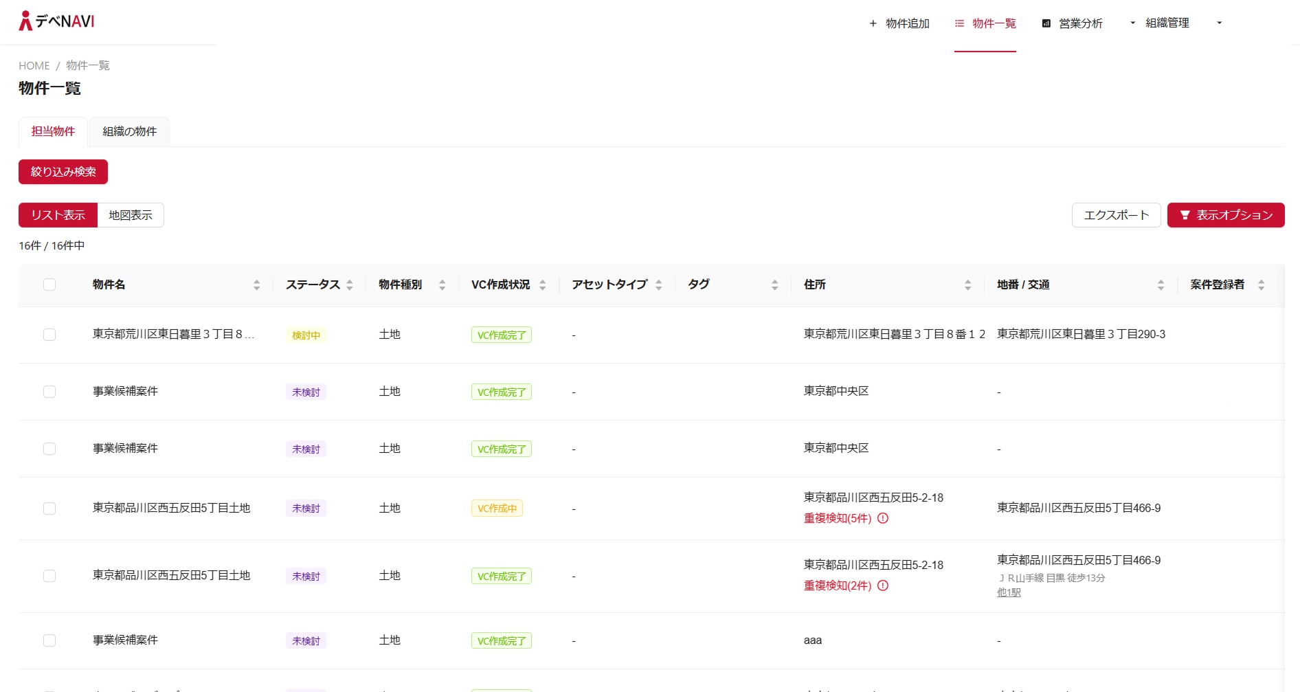物件管理_デベNAVI