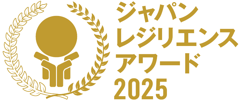 トワイレがジャパン・レジリエンス・アワード（強靭化大賞）を受賞しました