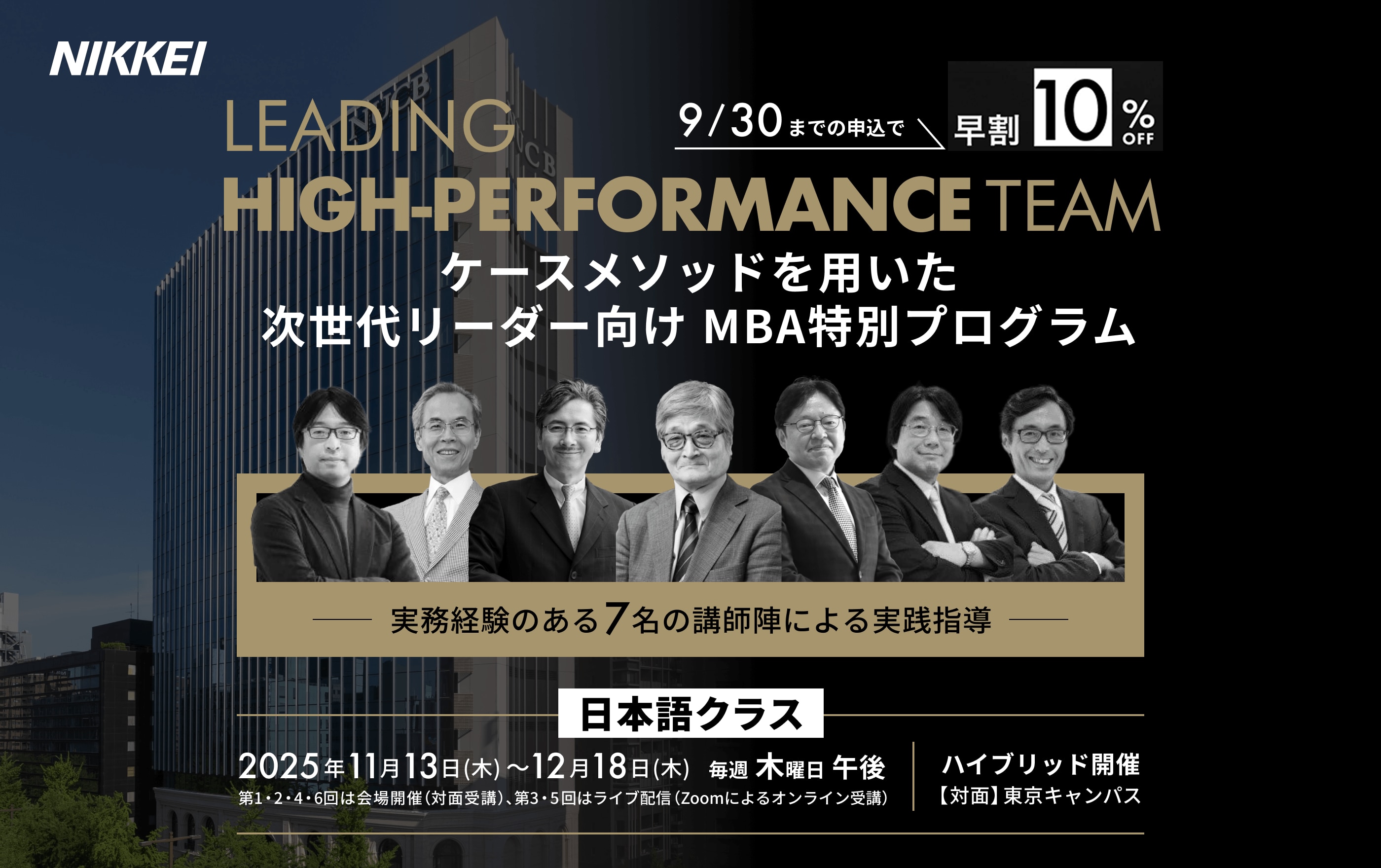 Leading High-Performance Team（LHPT）2025_英語コース