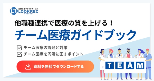 チーム医療ガイドブックダウンロードボタン