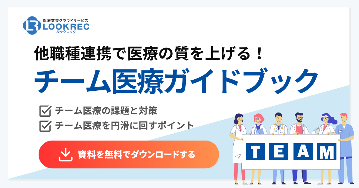 チーム医療ガイドブックダウンロードボタン