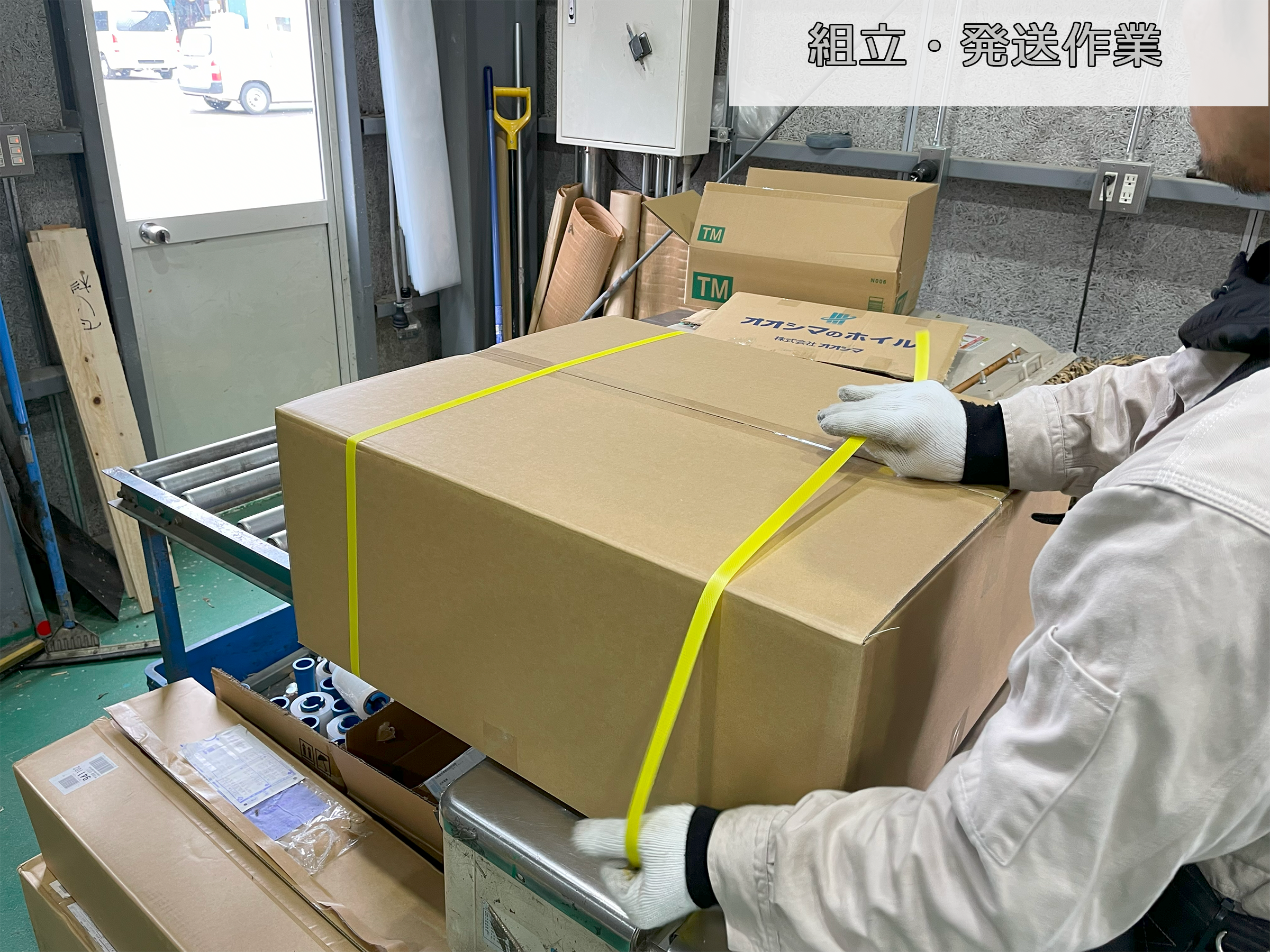 発送業務の様子