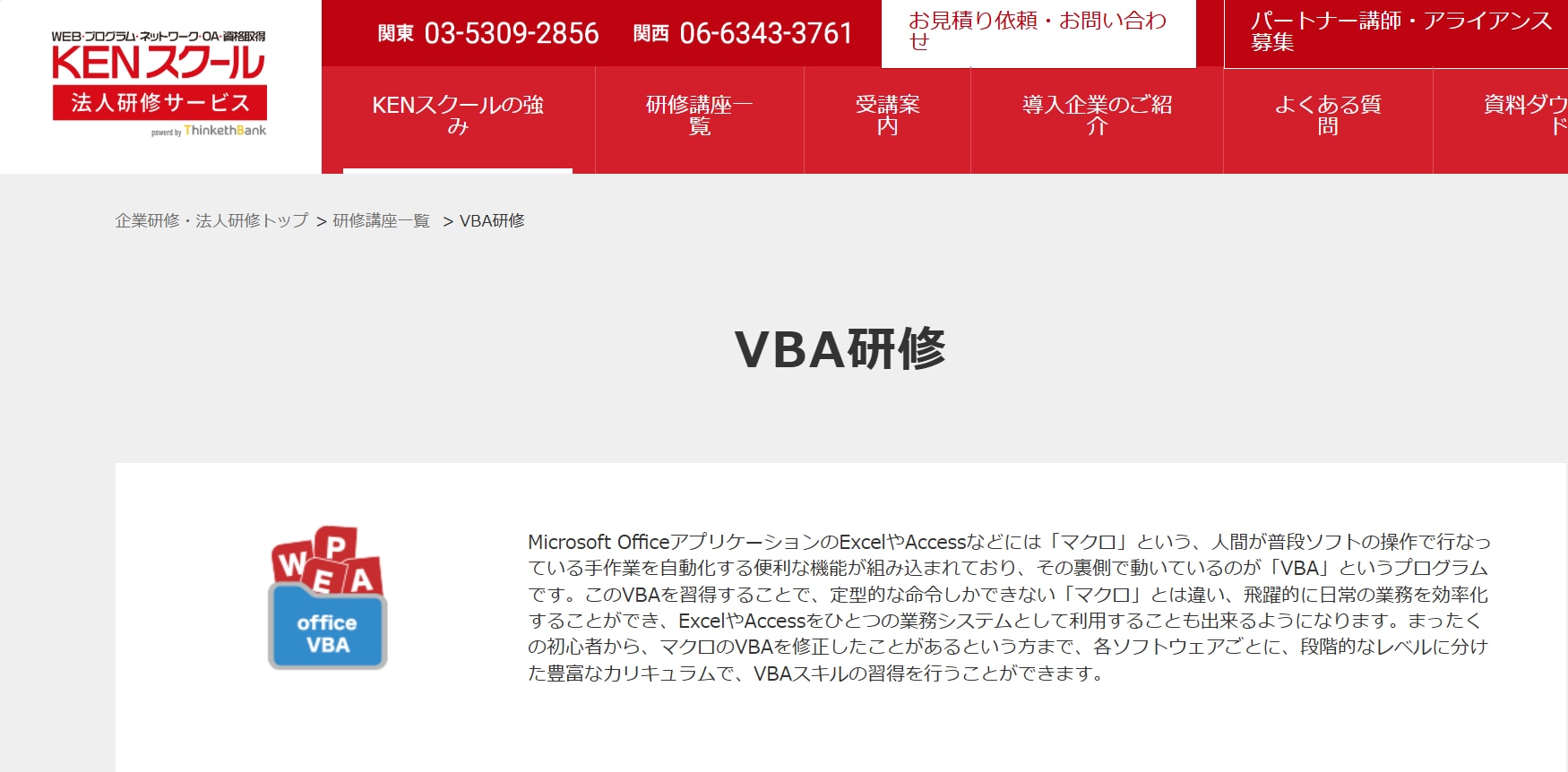 KENスクール｜ Excel VBA研修