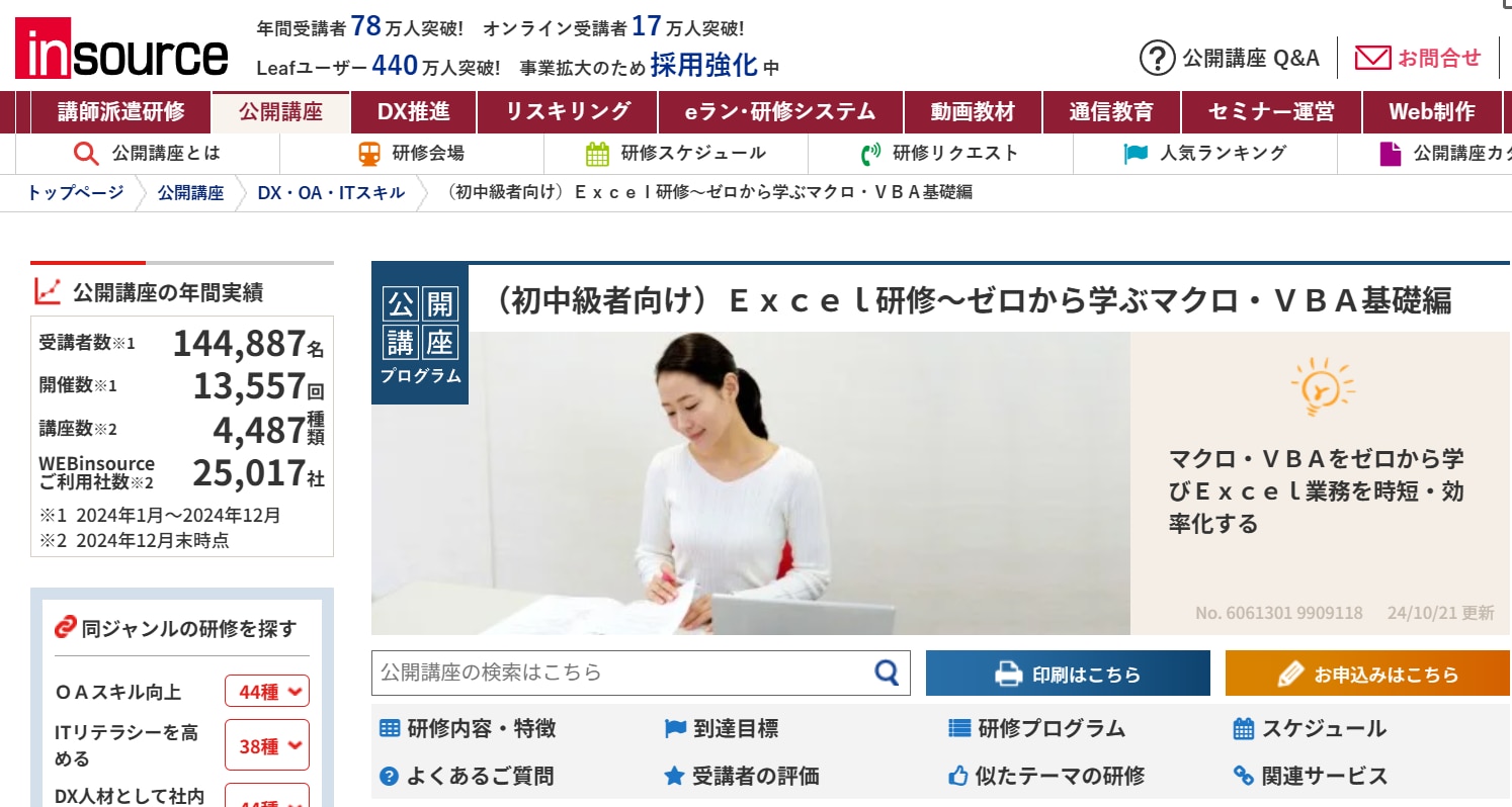 インソース｜ Excel VBA研修