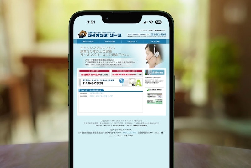 ライオンズリース
