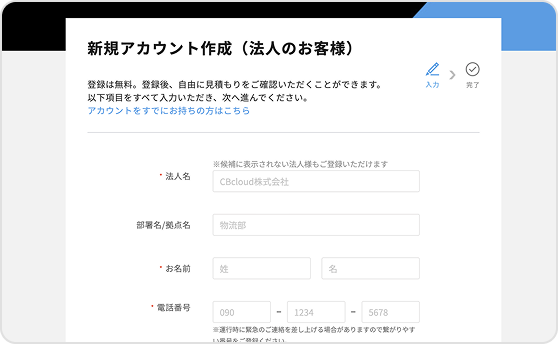 アカウント登録