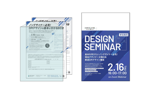 イベント案内DM