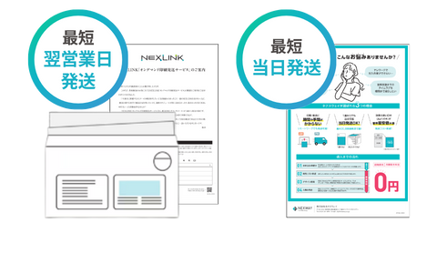 最短当日発送が可能