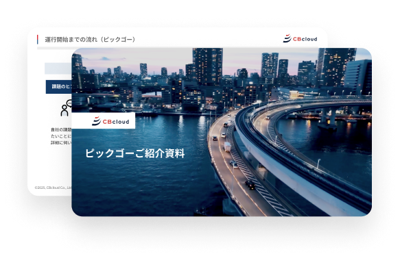 資料ダウンロード