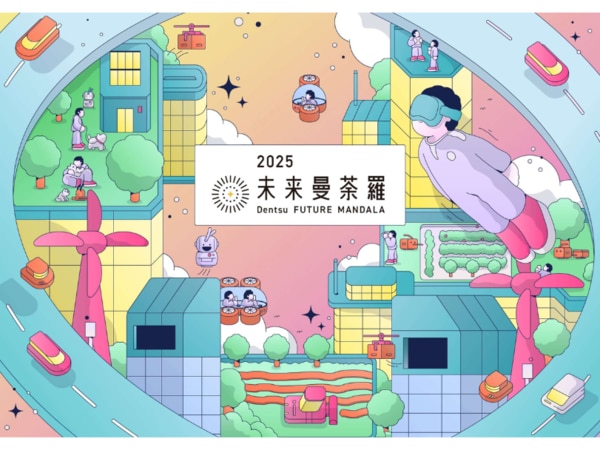電通未来曼荼羅2025メイン画像