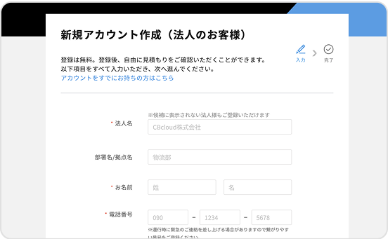 アカウント登録