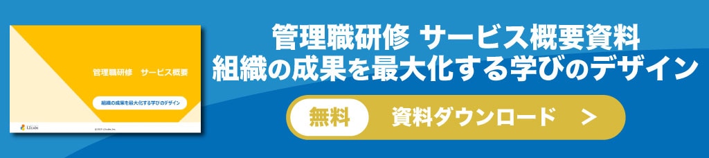 管理職研修　サービス資料ダウンロード