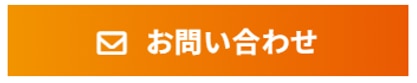     問い合わせ