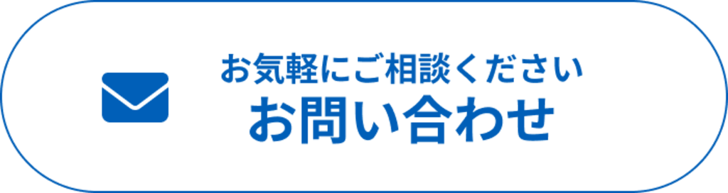 お気軽にご相談ください