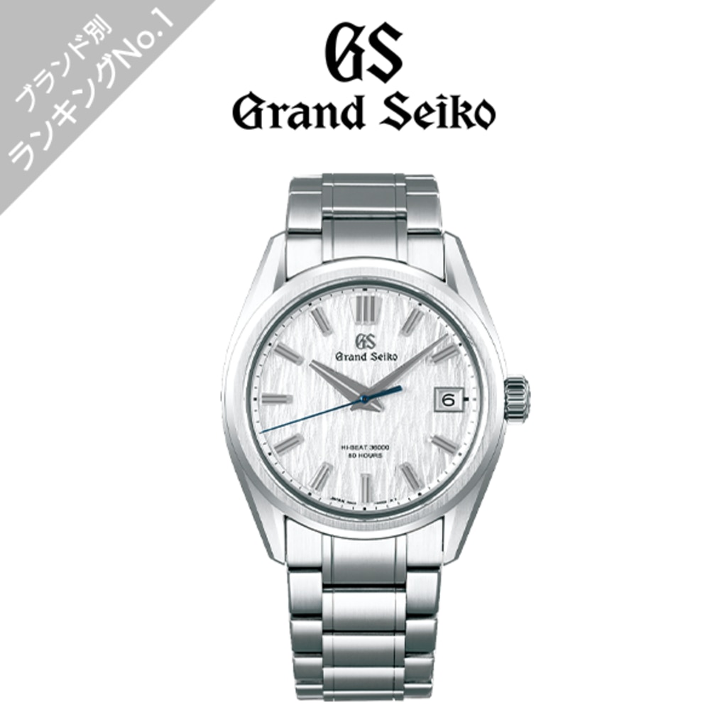 GrandSeiko 人気メカニカルモデル ランキング1位】【大人気 GrandSeiko 人気メカニカルモデル ランキング1位】【大人気