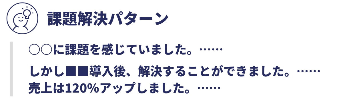 課題解決パターン