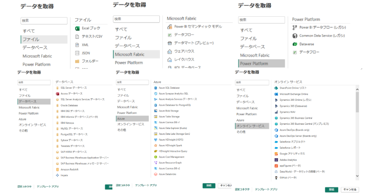 PowerBI_データ接続性
