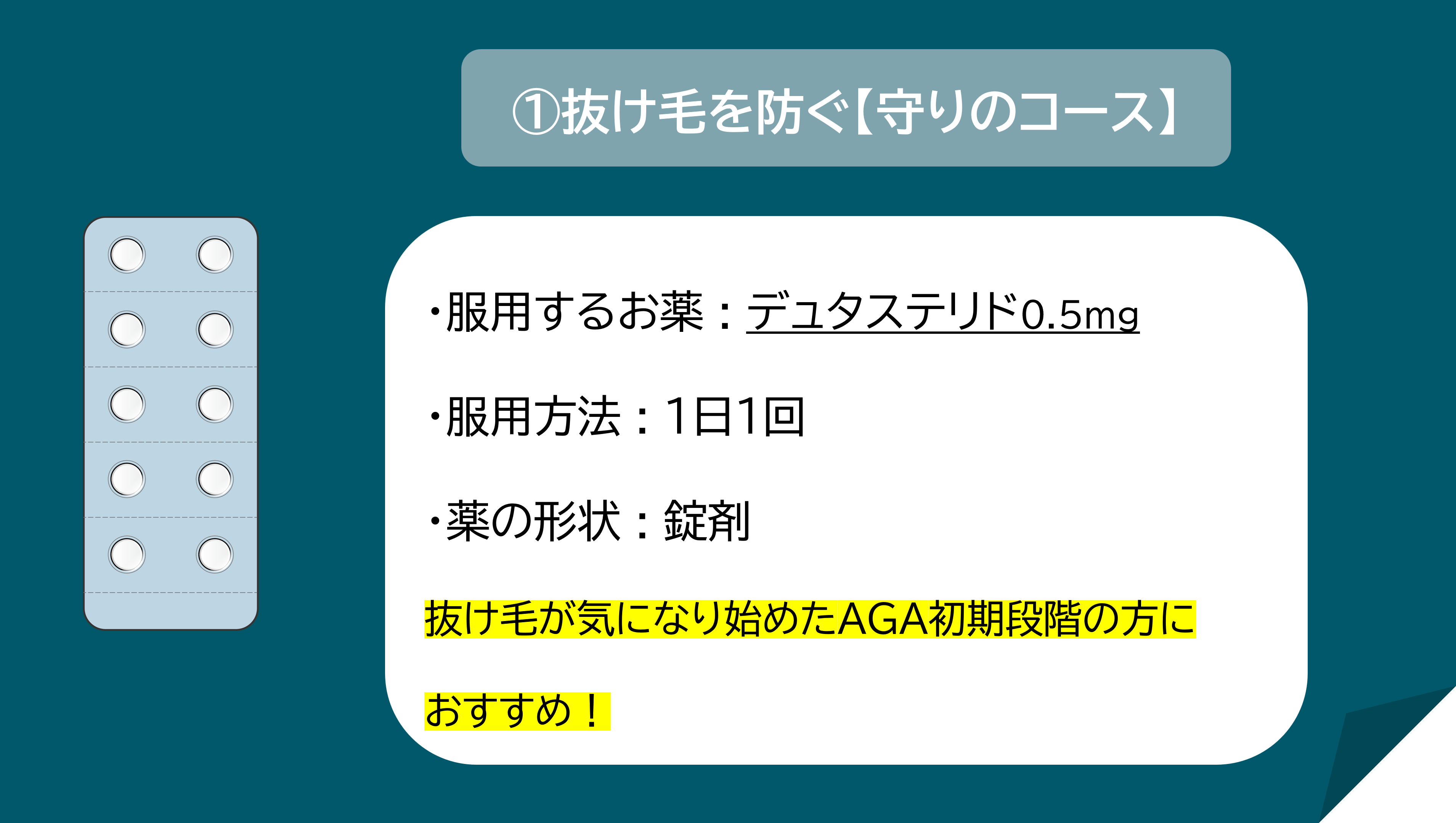 抜け毛を防ぐ