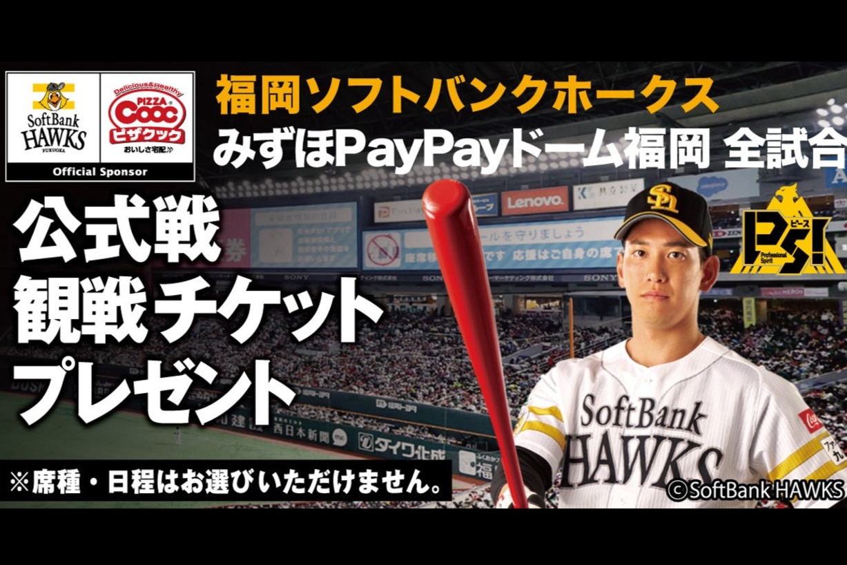 【事例①】キャンペーン広告への選手肖像の活用