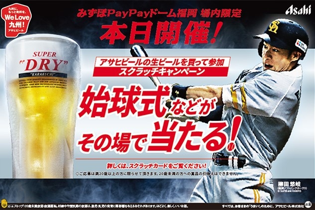 【事例②】酒類ブランド広告への選手肖像の活用