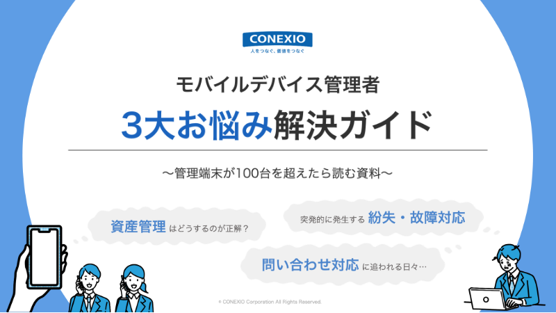 ebook_法人携帯3大お悩み解決ガイドサムネイルA