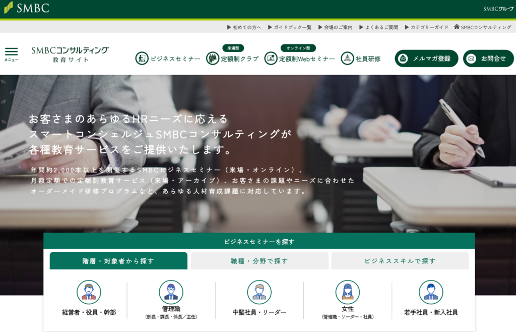 SMBCコンサルティング