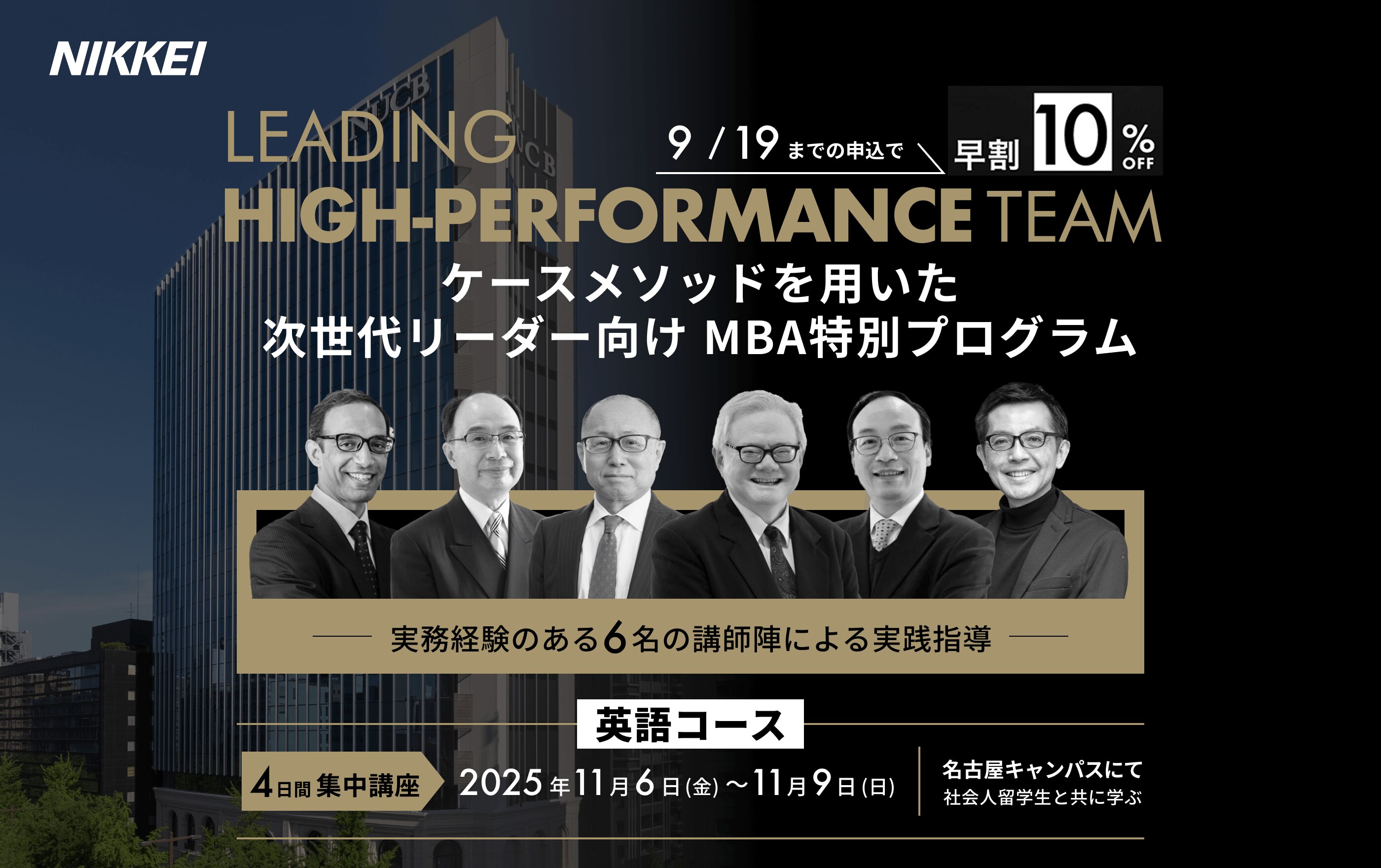 Leading Change Management（LCM）2025