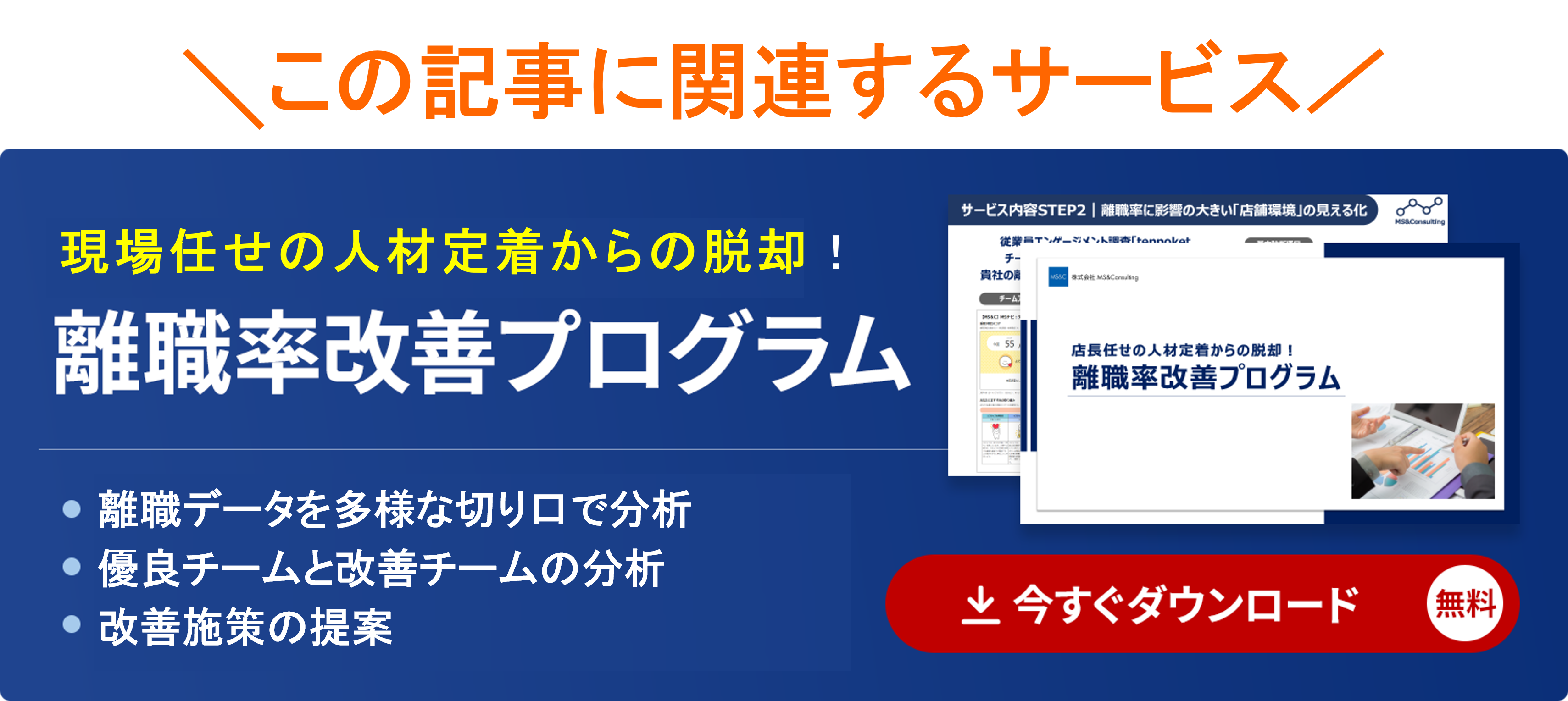 離職率の多面的な分析・改善施策立案まで業界別の担当者がサポート「離職率改善ツール活用プログラム」