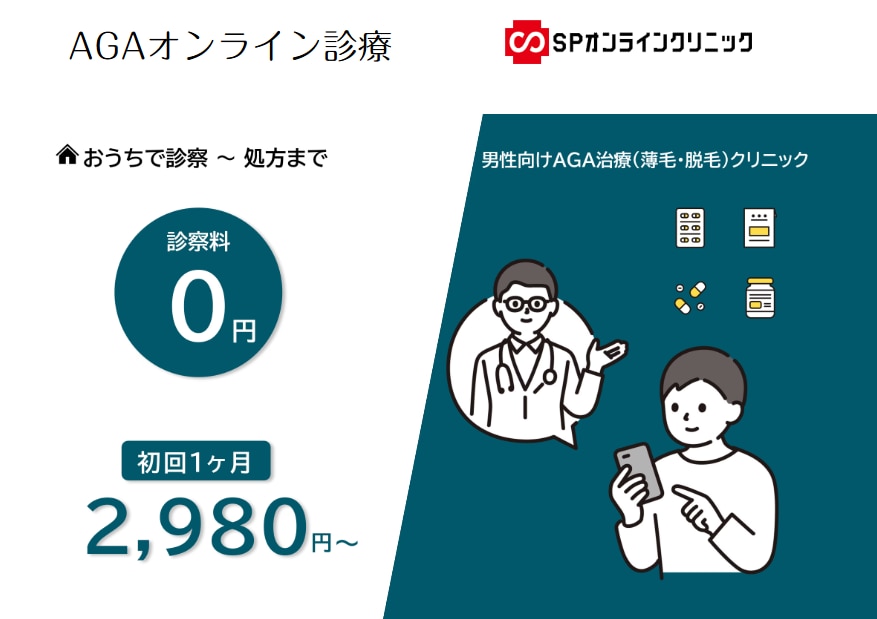 AGAオンライン診療
