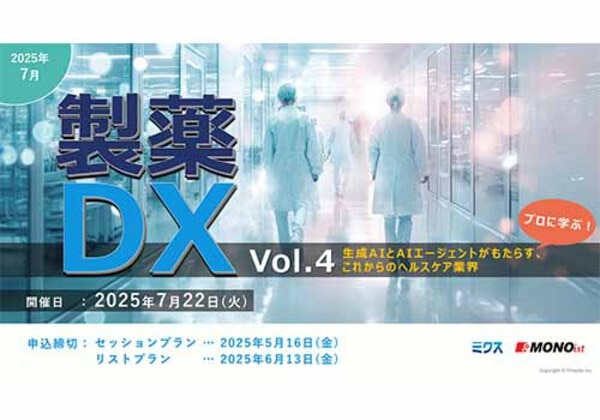 製薬DX Vol.4
