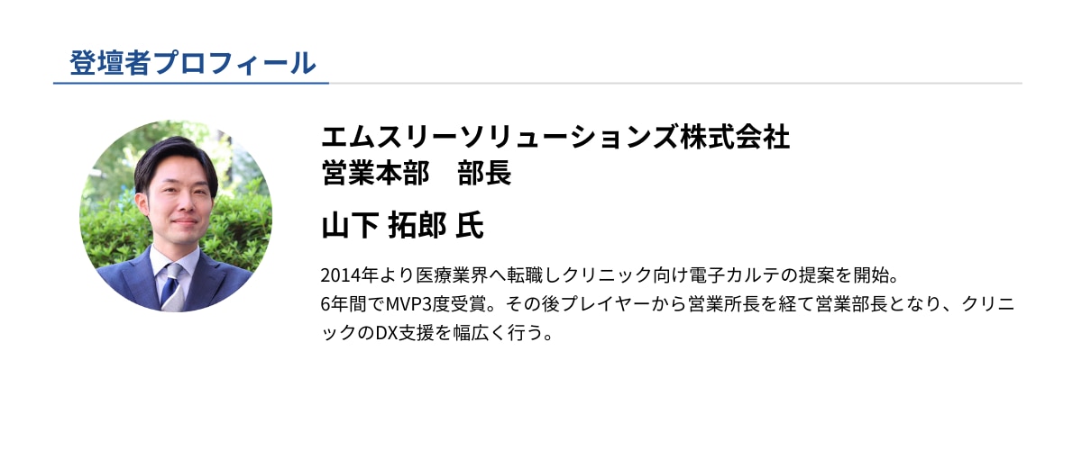 セミナー登壇者プロフィール紹介_エムスリーソリューションズ株式会社 山下拓郎