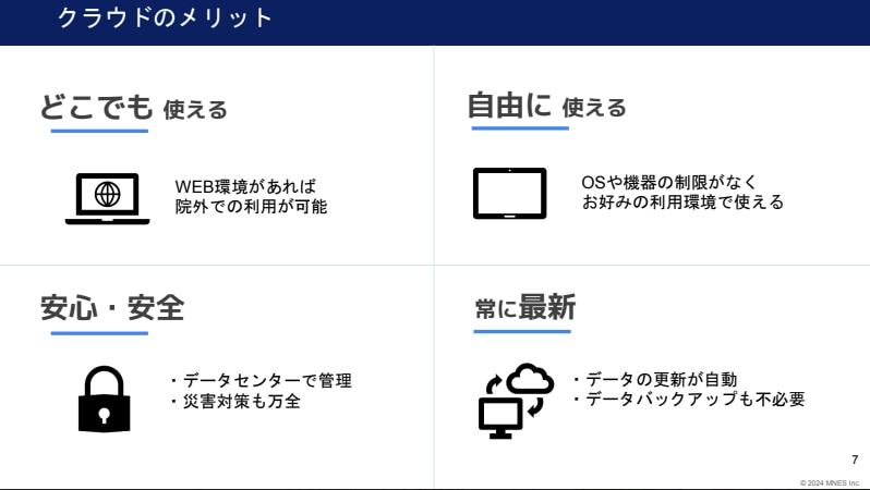 クラウドのメリット_セミナー資料